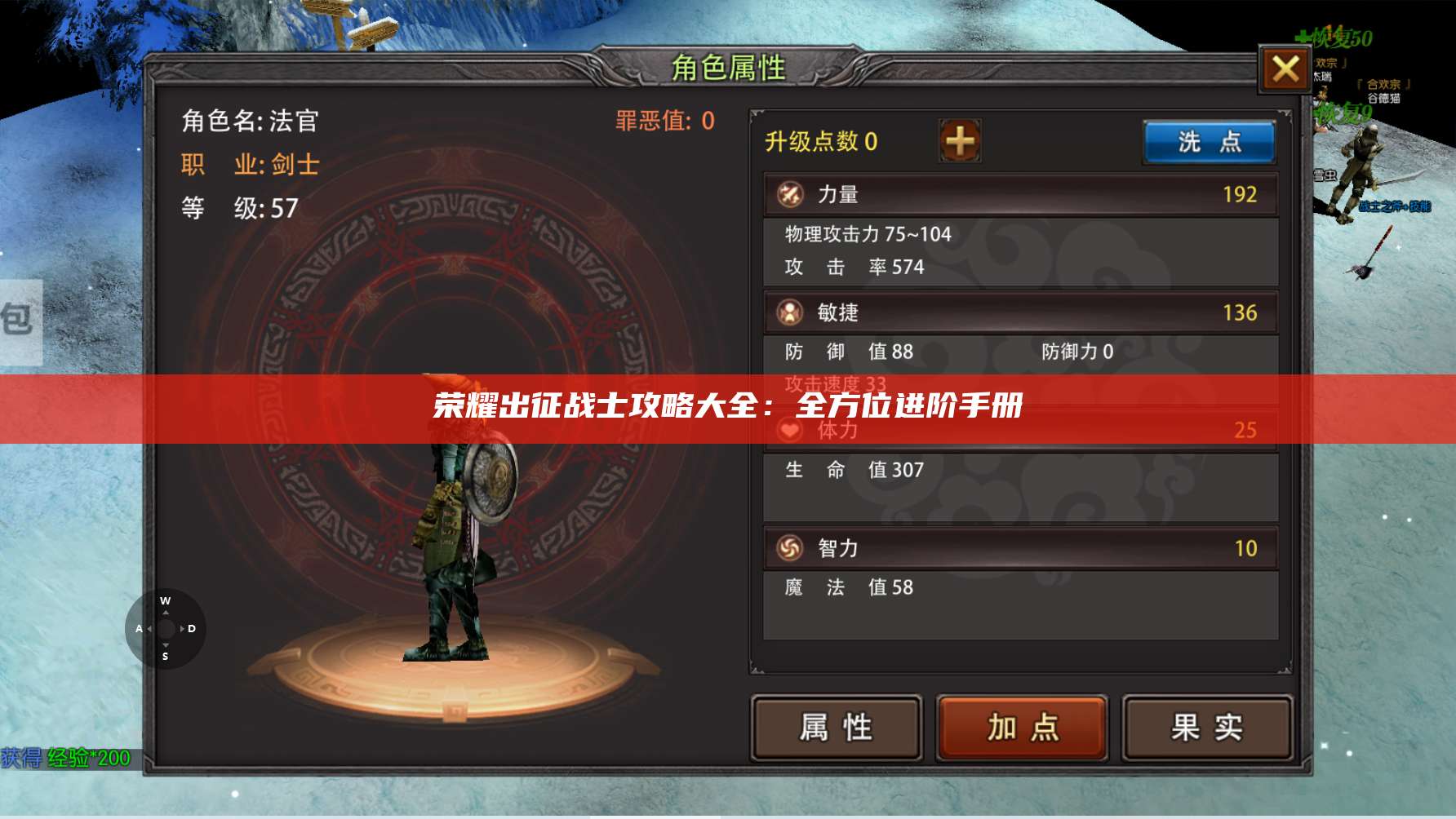 荣耀出征战士攻略大全:全方位进阶手册