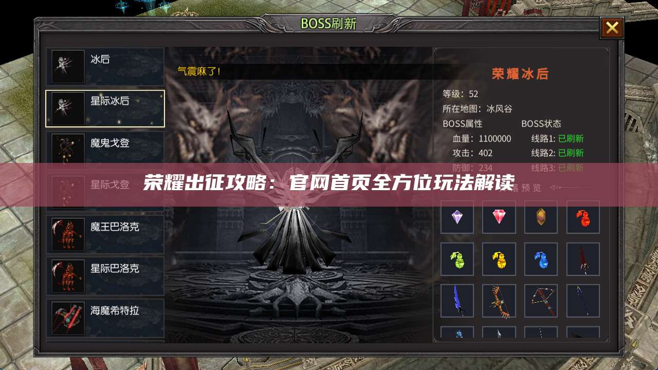 荣耀出征攻略：官网首页全方位玩法解读