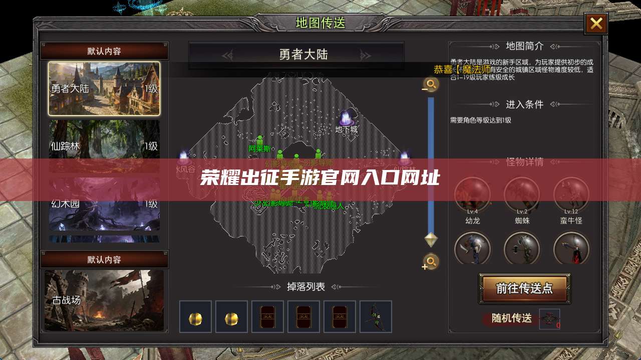 荣耀出征手游官网入口网址