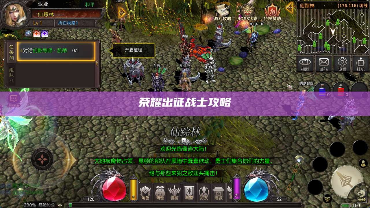 荣耀出征战士攻略