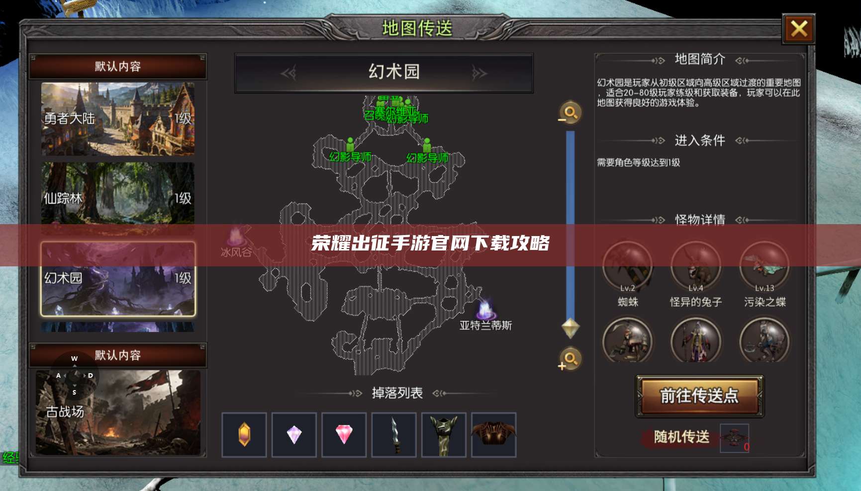 荣耀出征手游官网下载攻略