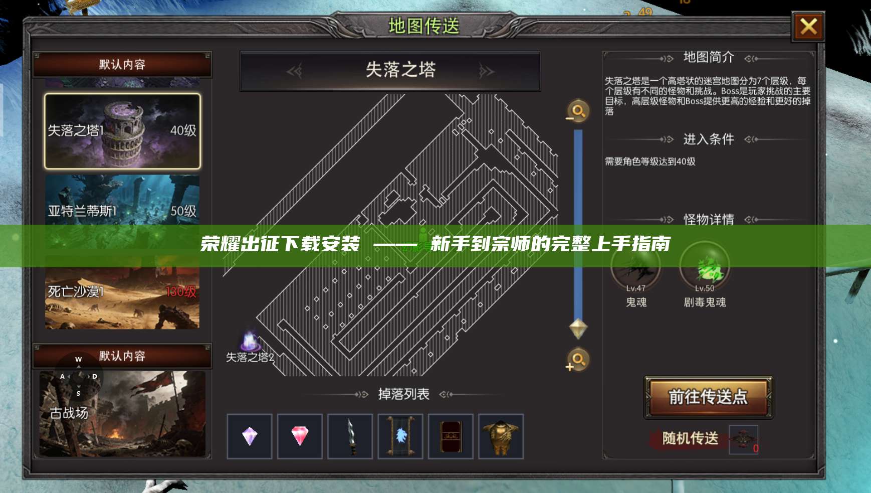 荣耀出征下载安装 —— 新手到宗师的完整上手指南