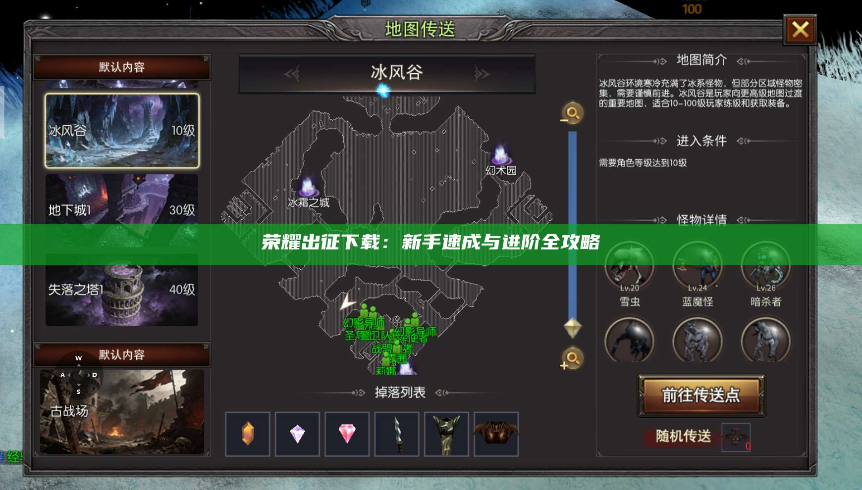 荣耀出征下载：新手速成与进阶全攻略